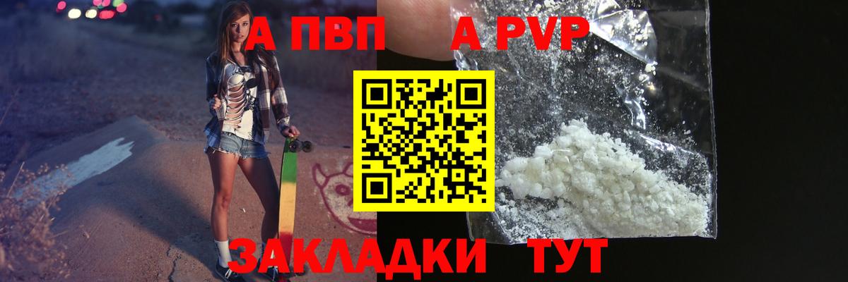 Кувандык  A-PVP  A PVP Crystall  Вход с VPN  А ПВП Соль 