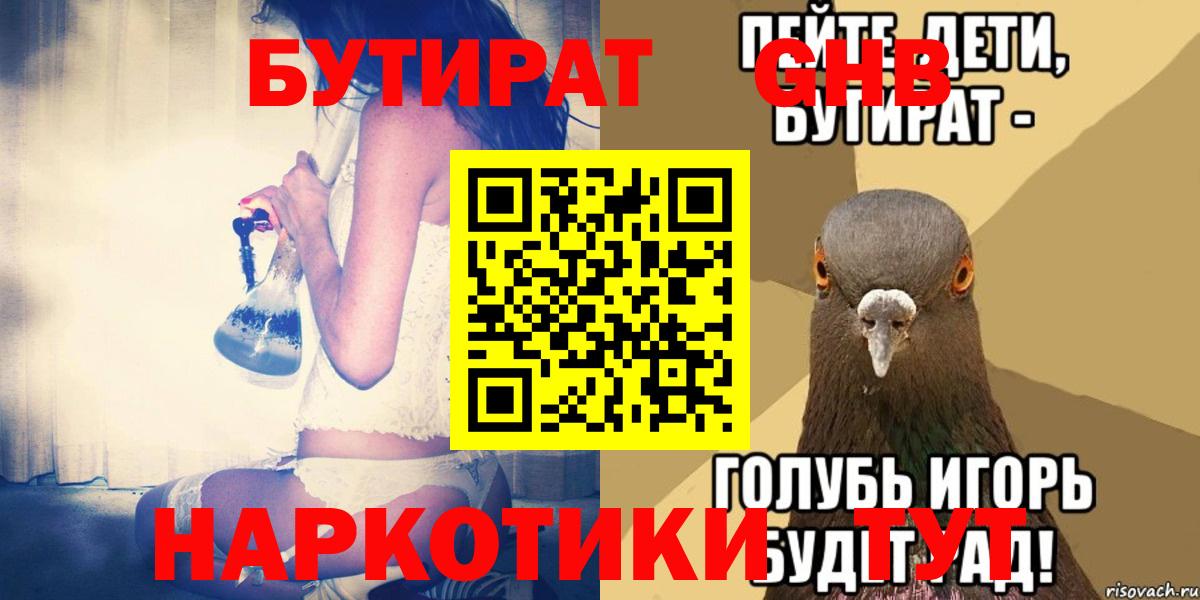 Бутират 99%  Вход с VPN  Кувандык 