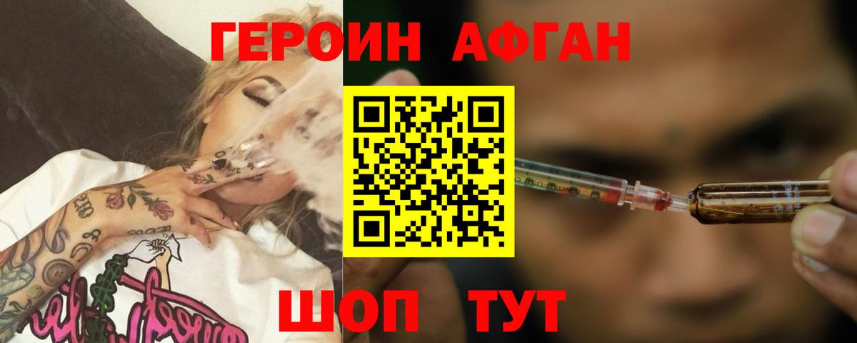ГЕРОИН афганец  Вход с VPN  Героин  Кувандык 