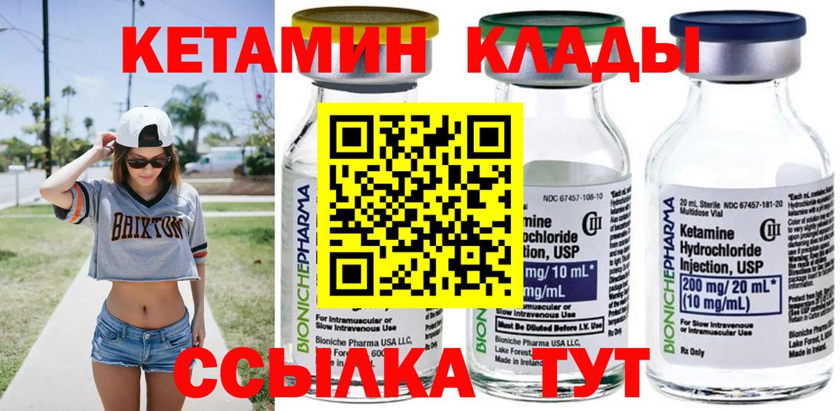 Кетамин ketamine  Вход с VPN  Кувандык  Кетамин ketamine 
